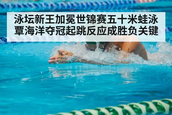 breaststroke race